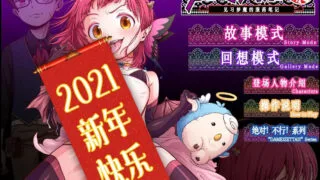 【2D互动/汉化/全动态】[家庭菜園]见习恶魔的服药笔记 精翻汉化版【1G/新汉化/全CV】