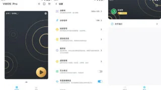 【软件推荐】VMOS Pro v1.1.34去广告永久会员版