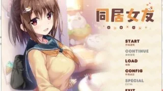 【ADV/汉化/全动态】同居女友！ 靴下精翻汉化版[付CG/存档/动画]【3G/新汉化/全CV】