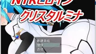 【日系RPG/双端】NTR美奈 精翻汉化版【新作/安卓+PC/1.5G】