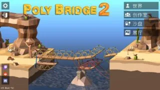 【单机】和珅模拟器（Poly  Bridge  2 免安装版）【度盘云】