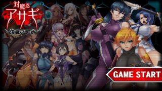 【ADV游戏合集】MOONSTONE+Princess Sugar+Lump of Sugar+対魔忍アサギ 決戦アリーナ 全シーン鑑賞 【度盘/106G】