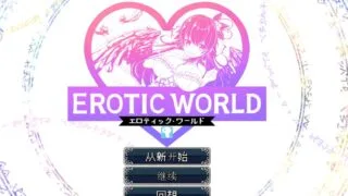【RPG】异世エロRPG~超H世界犯规神技[エロ时间] 1G