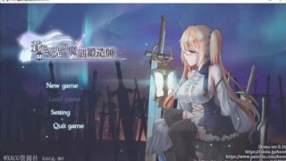 【RPG/中文/全动态】苍色之光与魔剑锻造师 V0.16官方中文版！【900M】【更新/全CV】【PC】