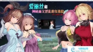 【RPG/汉化/全动态】爱丽丝和神秘的少女们-镜中世界的收卵者 云汉化版【1.2G/新汉化】