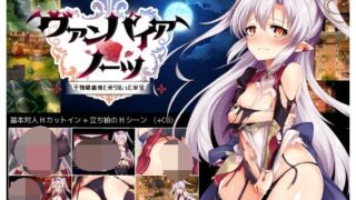 【RPG/汉化】干物吸血鬼Ver1.1【度盘/374MB】