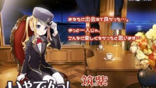 【ASMR】[CANDY VOICE] 【耳かき・ツンデレ・ドジっ娘】いやでんっ! 〜癒やしの寝台列車「クルーズトレイン・ロイヤルセブン」〜【CV: 日高里菜】[RJ299666]【120M】