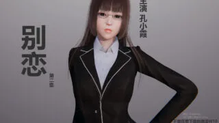 【3D彩漫/中文】别恋01-30+大学女校长【707P/630M】