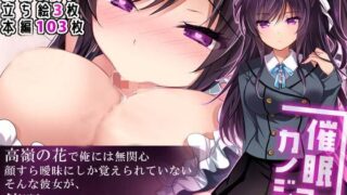 【CG】催眠カノジョ 疑似恋愛【度盘/秒传/219M】