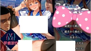 【拔作ADV/汉化/超NTR/CV语音/PC/安卓】女友是棒球部的RBQ！梦断甲子园