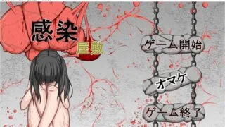 【ACT】【PC】【[黒い染み] 感染屋敷】【度盘/183M】