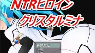 【日系牛头人PG/精翻】牛头人战士：美奈 精翻汉化完结版 +全CG【新汉化/PC/安卓/1.7G】