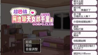 【日式RPG/新汉化】超色情网络聊天女郎千里酱 精翻完整汉化版/全CG存档【动态/800M】