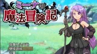 【RPG/汉化/双版本】米娜的魔法冒险记~巴比伦汉化版[PC/安卓]【850M/新汉化/全CV】