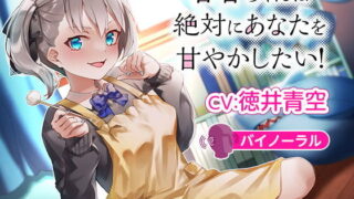 【同人音声】[RJ305407]甘音酱就是想要宠死你！（萌网盘）