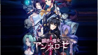【ADV/全动态】钢铁魔女安妮洛兹-全系列资源典藏合集[动画+游戏+CG]【4G/秒传】
