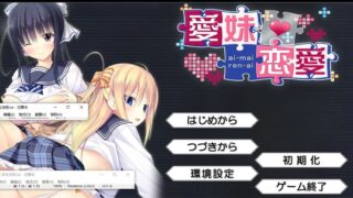 【妹系拔作/精翻/全CV】爱妹恋爱-愛妹恋愛 汉化硬盘版+存档【新汉化/1.4G】