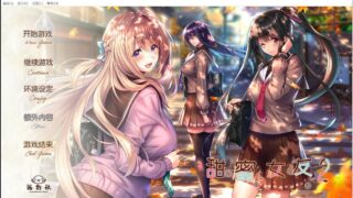 【精美大型ADV/汉化】アマカノ2 甜蜜女友2 全线汉化硬盘版+存档【新汉化/7G/全CV】