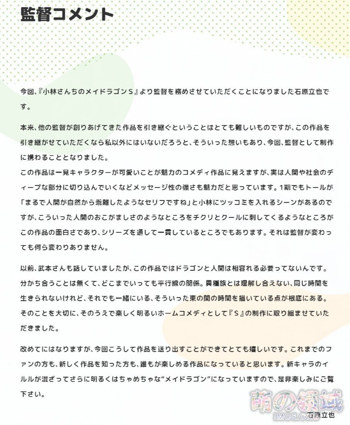 “S”是什么的“S”?TV动画《小林家的龙女仆 第2季》第1弹PV公开,2021年7月播出 ACG综合 - IMOE.ORG “S”是什么的“S”?TV动画《小林家的龙女仆 第2季》第1弹PV公开,2021年7月播出- 萌の领域