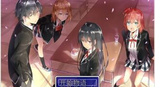 【同人游戏】《我的青春恋爱物语果然有问题》