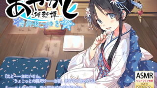 【ASMR】【RJ252625】あやかし郷愁譚 ～雪御嬢 ゆき～【萌盘/3.6GB】