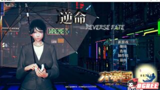 大型RPG/中文/全动态】逆命REVERSE FATE V2.0中文步兵版[PC/安卓]【4G/全CV/更新】