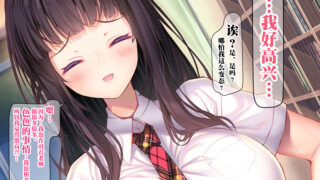 【本子】老师的纯爱催眠指导