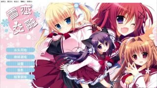 【AVG/汉化】雪恋溶解Yukikoi Melt【3.65GB/秒传】