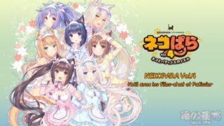 【AVG】NEKOPARA Vol. 4 官方中文版【Steam¥37】