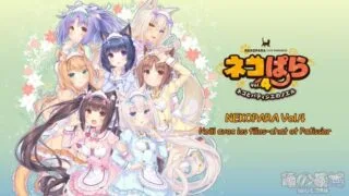 【AVG】NEKOPARA Vol. 4 官方中文版【Steam¥37】