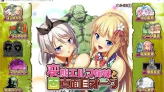 【拔作ADV/汉化】变态精灵姐妹与死正经兽人 /全CV/汉化/付存档【度盘/3G】