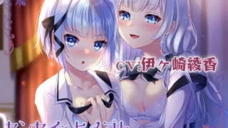 【ASMR】[RJ315947]センセイとヒメゴト。～甘く淫らに堕ちる姉妹の物語～