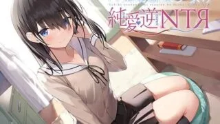 【ASMR】[RJ313592]内気幼馴染少女の純愛逆NTR