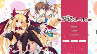 【ADV】竜姫ぐーたらいふ【官中步兵版/萌网盘/度盘/2.54G】