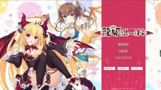 【ADV】竜姫ぐーたらいふ【官中步兵版/萌网盘/度盘/2.54G】