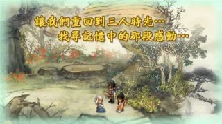【安卓/单机】轩辕剑参外传 天之痕  【1.2GB】
