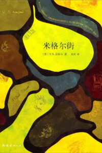 【图书】《米格尔街》