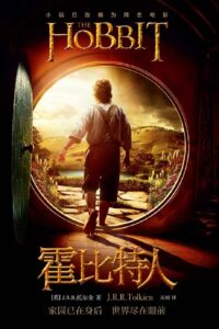 【图书】《霍比特人》