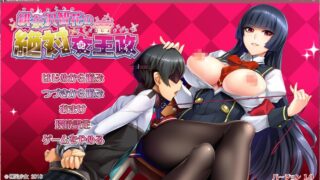 【ADV/日文/动态CG】緋奈沢智花の絶対女王政+预约特典【秒传】