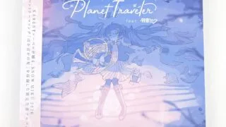 【自购音乐】雪未来 2020 snow miku CD  Planet Traveler feat. 初音未来