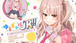 【ASMR】【汉化】[相原飯店] ゆるギャルJK!!〜綾瀬ひなたがおち○ちんに堕ちるまで〜【バイノーラル録音】 [RJ231390]【340M】