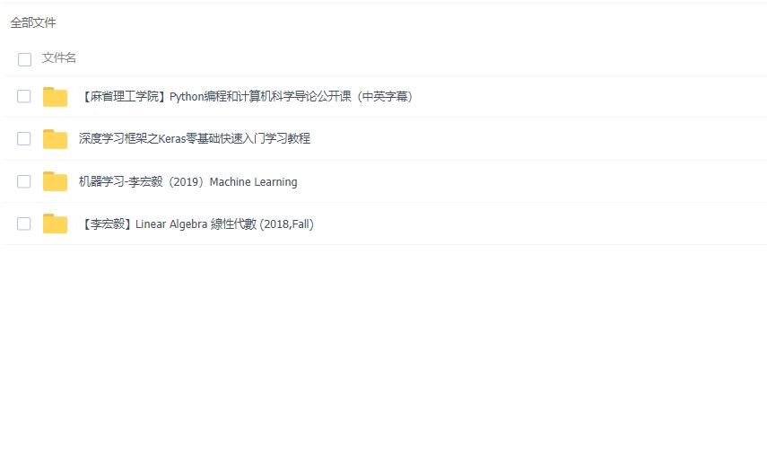 【学习资料】麻省理工学院Python编程和计算机科学导论公开课(中英字幕) 【学习资料】麻省理工学院Python编程和计算机科学导论公开课(中英字幕)
