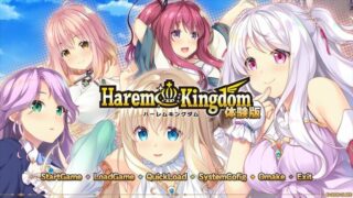 【后宫精翻/全CV】HaremKingdom~后宫王国 汉化硬盘版+存档【新汉化/4G】