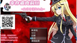 【RPG】幸存者克莉丝 V0.20 安卓+PC/ 汉化/全CV【度盘/1.5G】