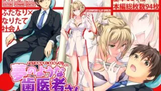 【同人CG集】 【免币】[101号室 (南風麗魔)] ふたなり先輩neo.夢のような歯医者さん【磁力】