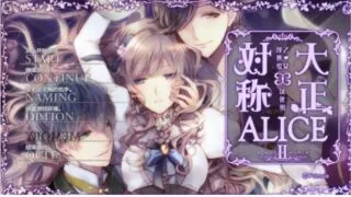 【AVG/PC/汉化】大正x对称爱丽丝2