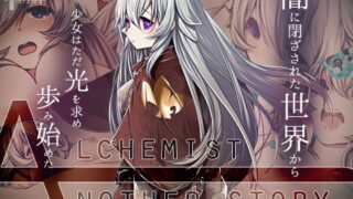 【RPG.免币.磁力.日文.PC.没测试joiplay】AlchemistーAnother storyー