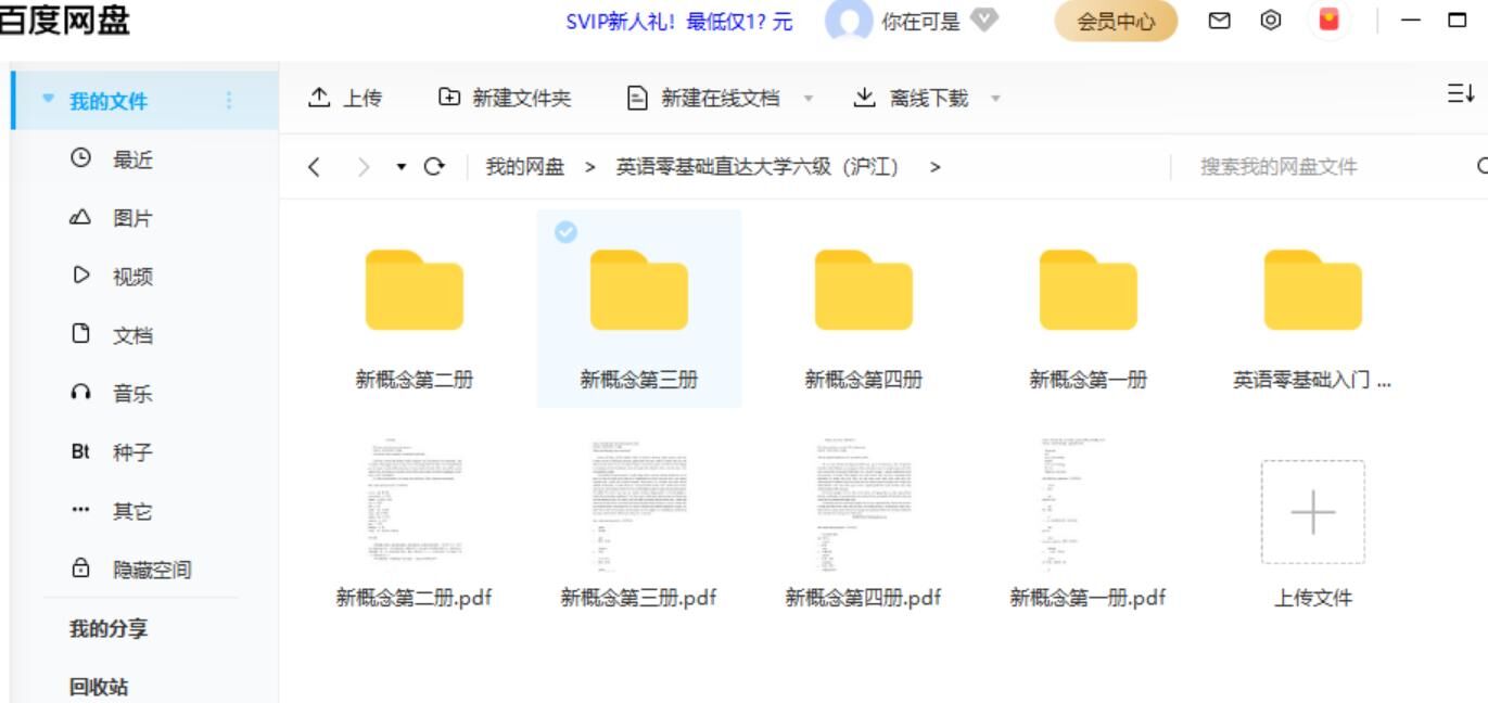 【学习资料】沪江网校英语零基础直达大学六级(附电子版教科书) 【学习资料】沪江网校英语零基础直达大学六级(附电子版教科书)