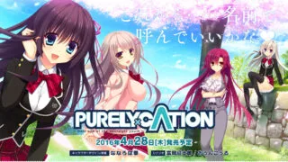 【汉化恋爱ADV/SLG】PURELY×CATION PC+KR双端
