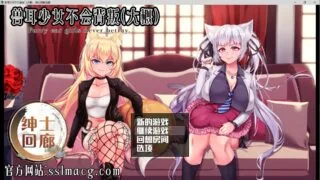 【大型RPG/汉化/探索】兽耳少女不会背叛（大概）【3.35G PC】